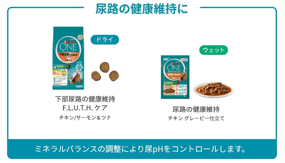 eg ピュリナワン 尿路の健康維持 ネスレ日本 ピュリナワンキャット パウチ 尿路の健康維持 1歳